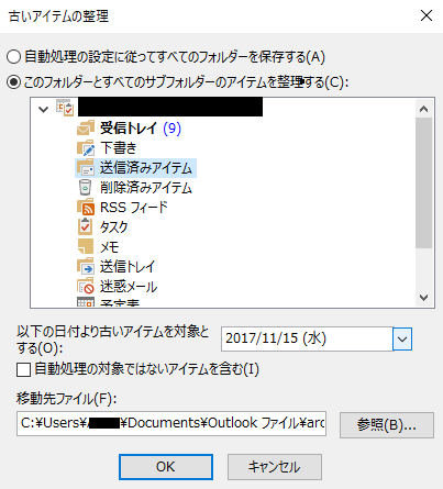 Outlook16において 古いアイテムの整理 の 自動整理 において移動元のフ マイクロソフト コミュニティ