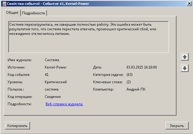 Восстановление загрузки Windows Server 2008 r2. Отключается ПК журнал событий. Код мероприятия пароль. Ошибка когда запускается Hyper v. Код события 3