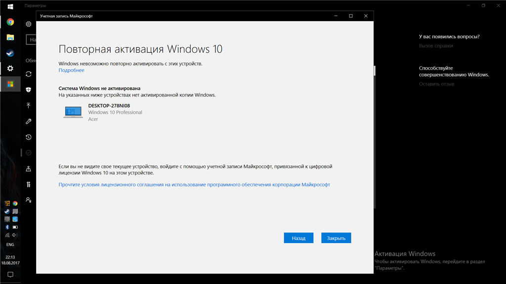 Не активируется windows 10. Повторная активация виндовс. Повторная активация Windows 8. Лицензия Windows не активирована. Копия Windows не активирована.