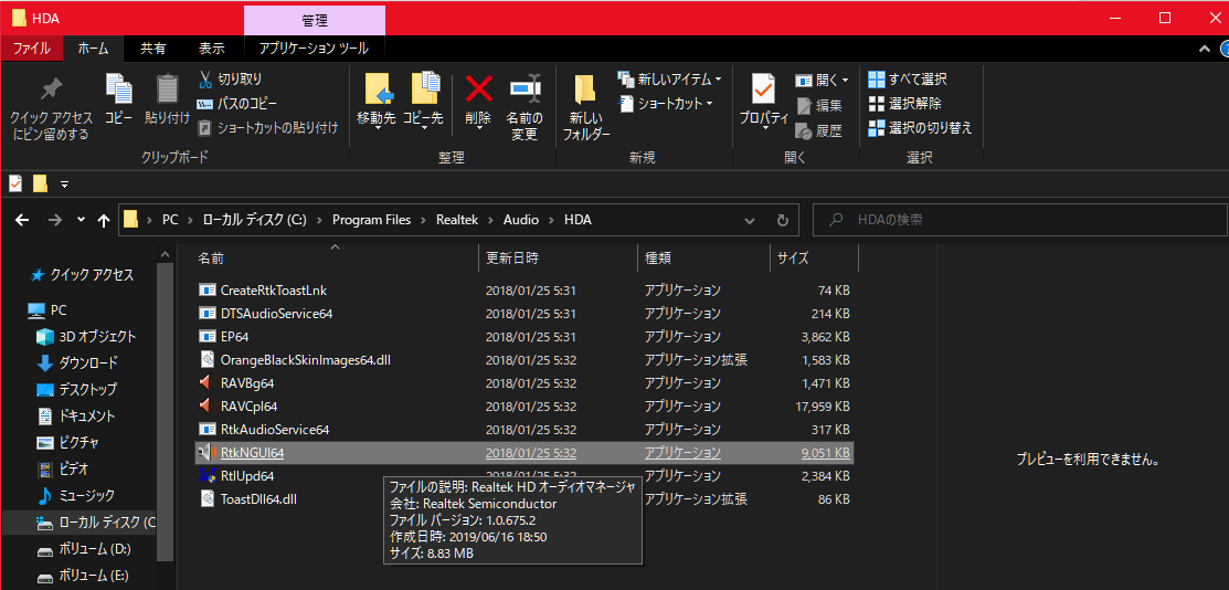 Windows10でrealtek Hd オーディオマネージャがない Microsoft コミュニティ