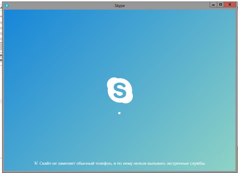 Не открывается скайп на ноутбуке