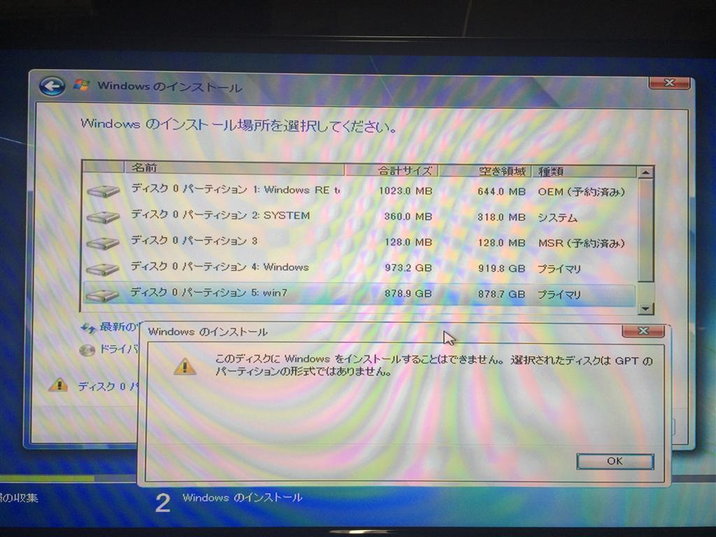 Windows 8 プリインストールＰＣにWindows 7 をインストールできない - Microsoft コミュニティ