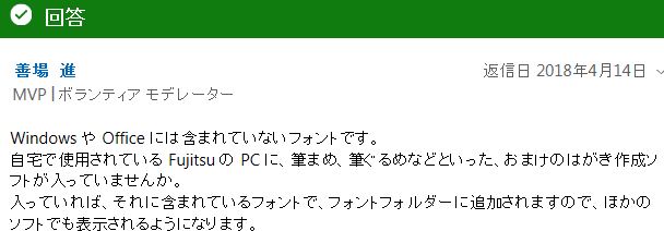 Word16で文書作成でフォント江戸勘亭流が使用できない マイクロソフト コミュニティ