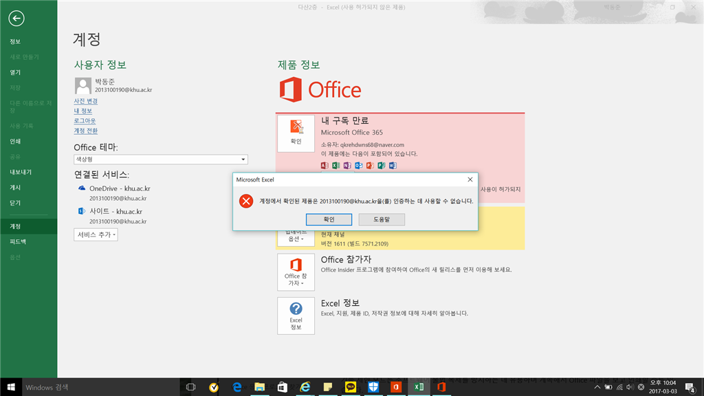 사용 허가되지 않은 제품 / 제품인증X - Microsoft 커뮤니티