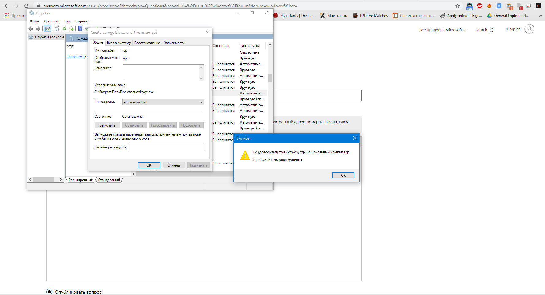 Не удалось запустить службу на локальный компьютер. Ошибка 1: Неверная -  Сообщество Microsoft