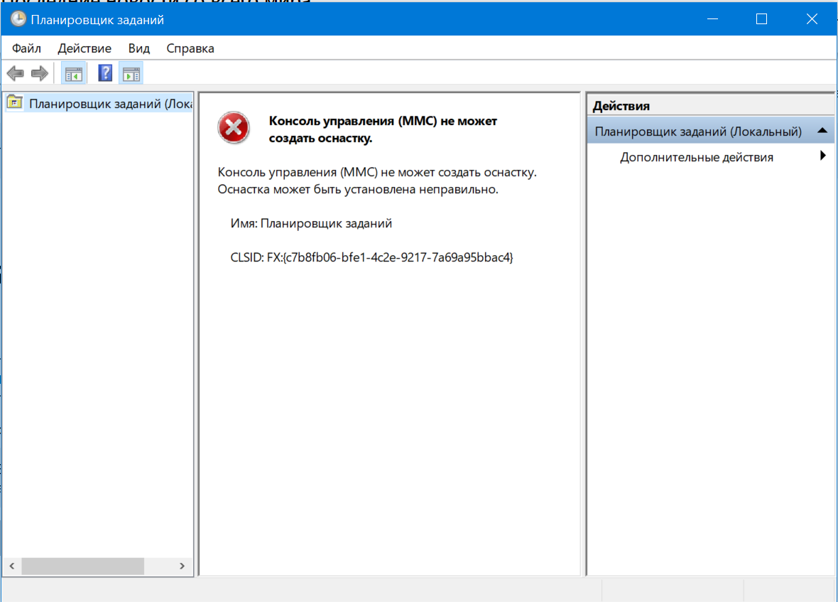 Консоль управления (MMC) не может создать оснастку - Сообщество Microsoft