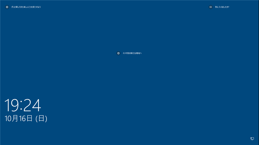 Windows10 ロック画面 サインイン画面が真っ青になる Microsoft コミュニティ