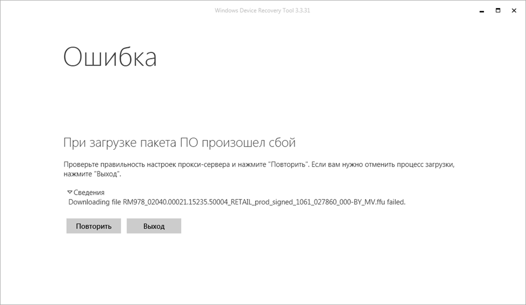 Ошибка загрузки сайта. Ошибка при загрузке изображения. Windows device Recovery Tool. Ошибка загрузки в ДС.