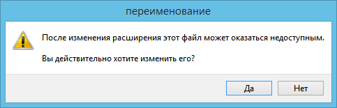Переименование расширения файла