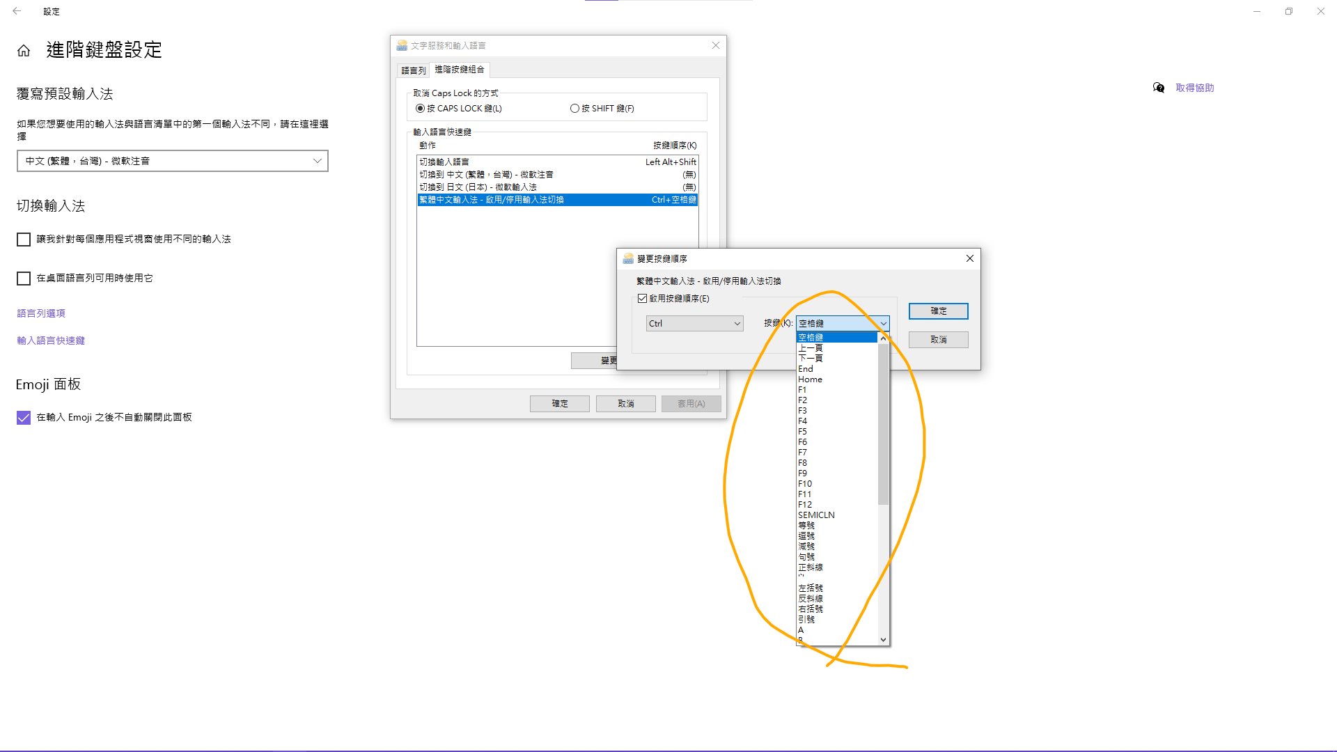 文字服務和輸入語言