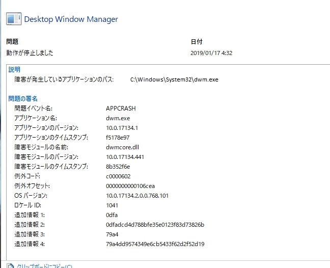 Desktop Windows Mnager 動作が停止しました と表示される マイクロソフト コミュニティ