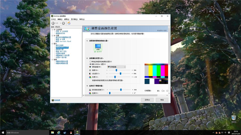 英伟达显卡颜色调整设置界面