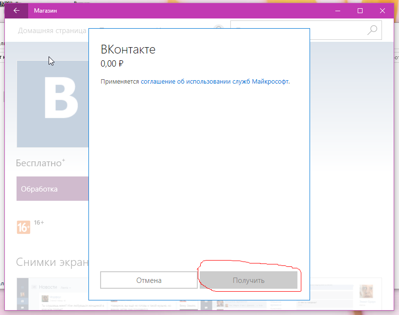 Не работает кнопка получить windows store