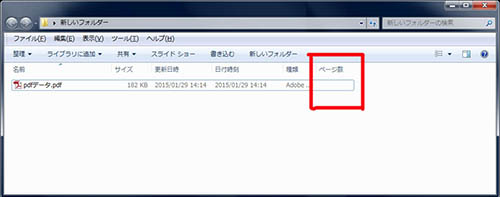 フォルダ内の表示する項目のページ数について Pdf データのページ数が表示されません Microsoft コミュニティ
