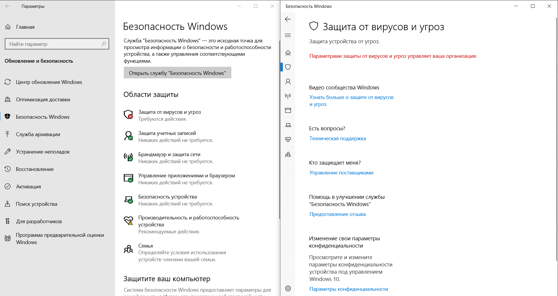 Параметрами защиты от вирусов и угроз управляет ваша организация -  Сообщество Microsoft