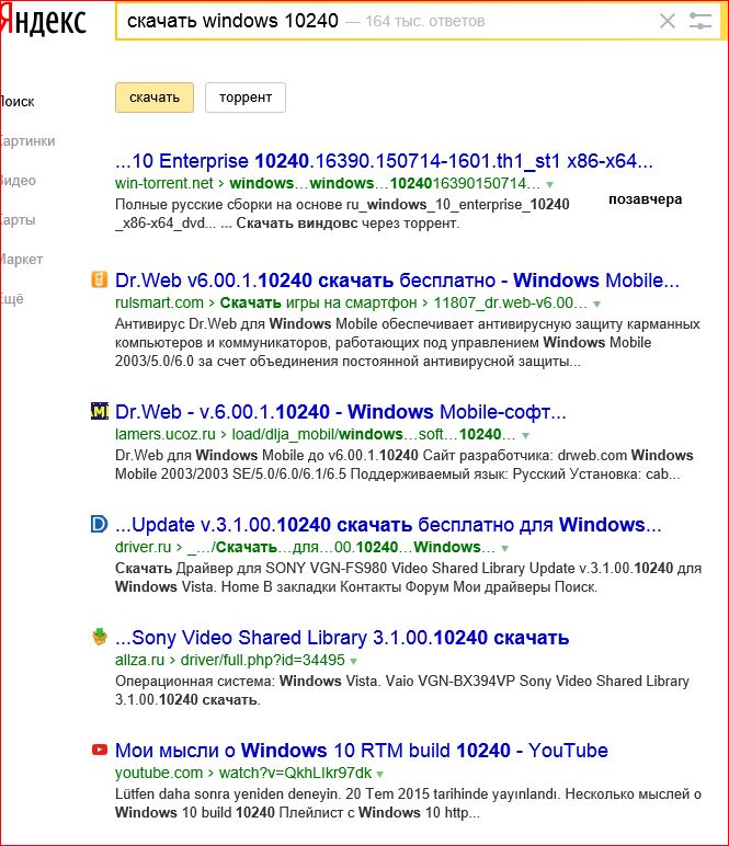 Где Скачать Windows 10 240 - Сообщество Microsoft