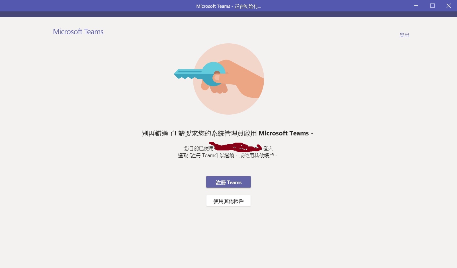 Teams無法登入 Microsoft Community