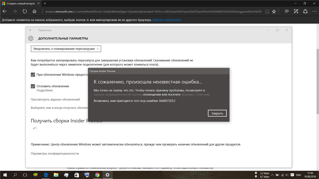 Программа предварительной оценки windows 11 ошибка 0x800bfa07