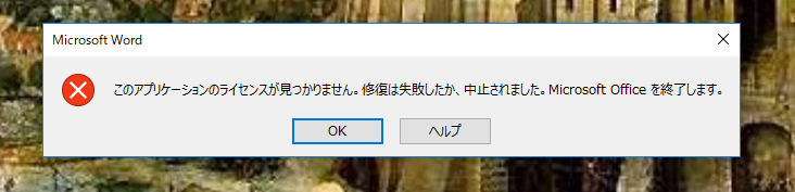 Office365の全てのソフトが 突如 使用できなくなった マイクロソフト コミュニティ