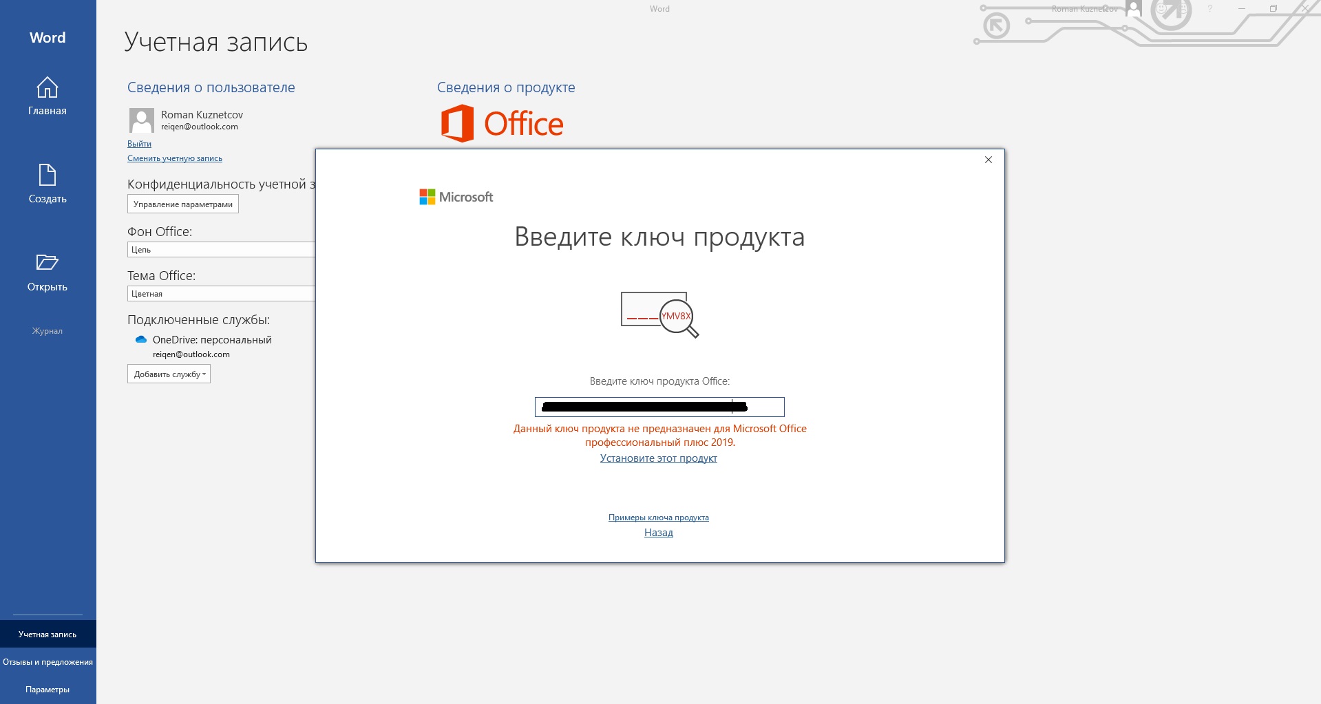 Где ввести ключ для активации microsoft office 2019 лицензионный ключ