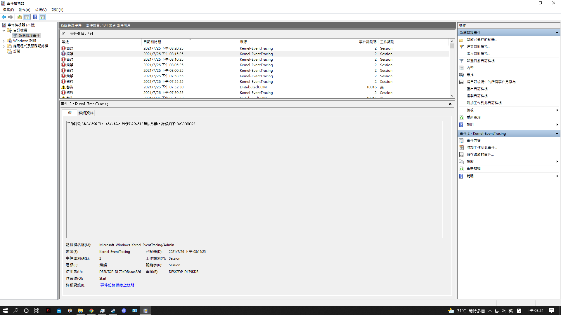 Microsoft windows kernel eventtracing admin что это