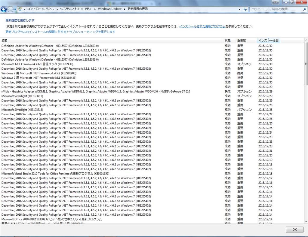 Windows Update Kb が成功にもかかわらず毎回updateされる Win7 マイクロソフト コミュニティ