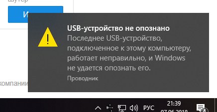 Компьютер не опознает usb устройства. Устройство USB не опознано. USB устройство не опознано Windows 10. USB устройство не опознано Windows 11 мышь. J7 2017 устройство USB не опознано.