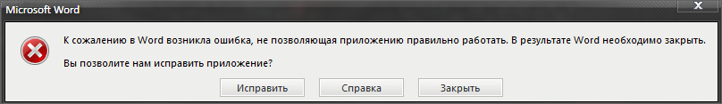 Ошибка word 2007. Ошибка ворд. Ошибка открытия файла. Ошибка в Ворде при открытии файла. Ошибка Word при попытке открытия файла.