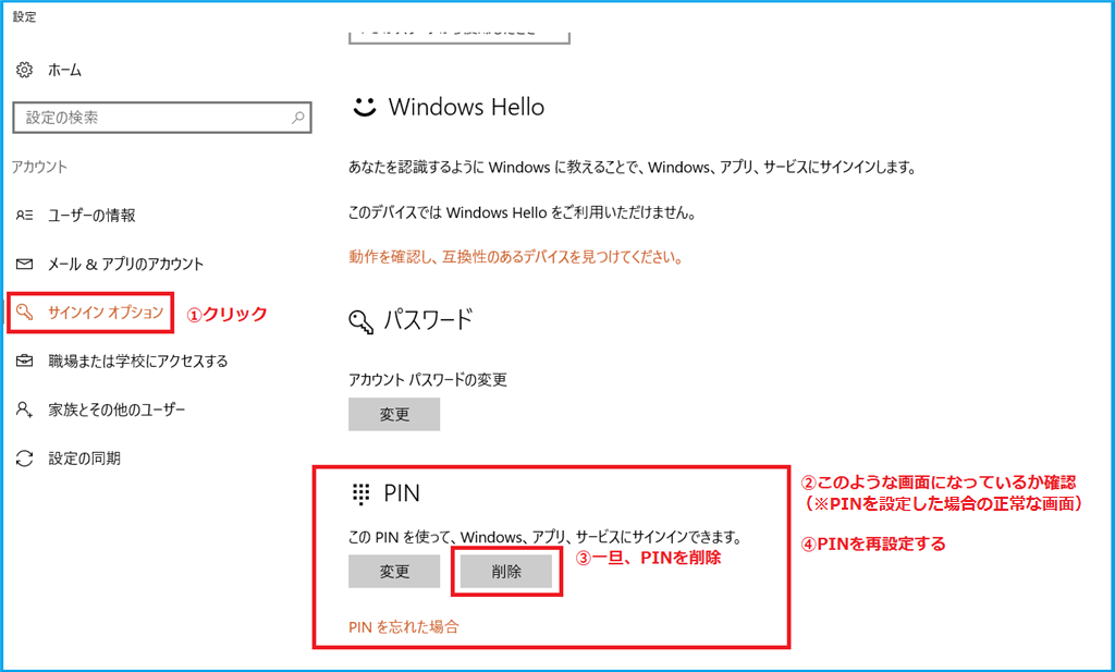 Windows10 Pinコードでのサインインが出来ない Microsoft コミュニティ