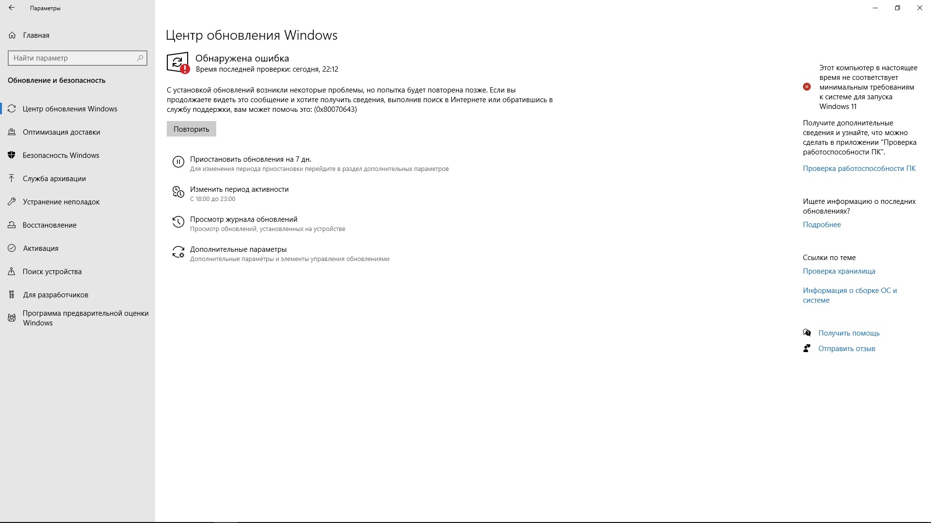 Ошибка при обновлении Microsoft Defender Antivirus - KB2267602 (версия -  Сообщество Microsoft