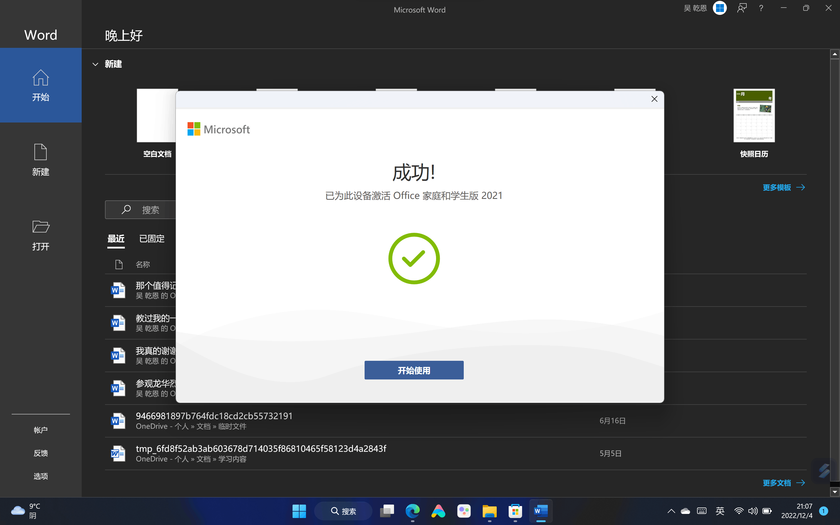 买电脑附赠的office2021家庭与个人版无法激活- Microsoft Community