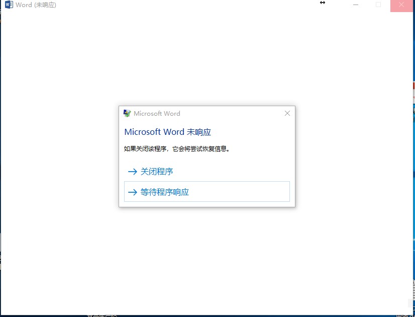 Word 16 关闭时总是显示未响应win10系统 Microsoft Community