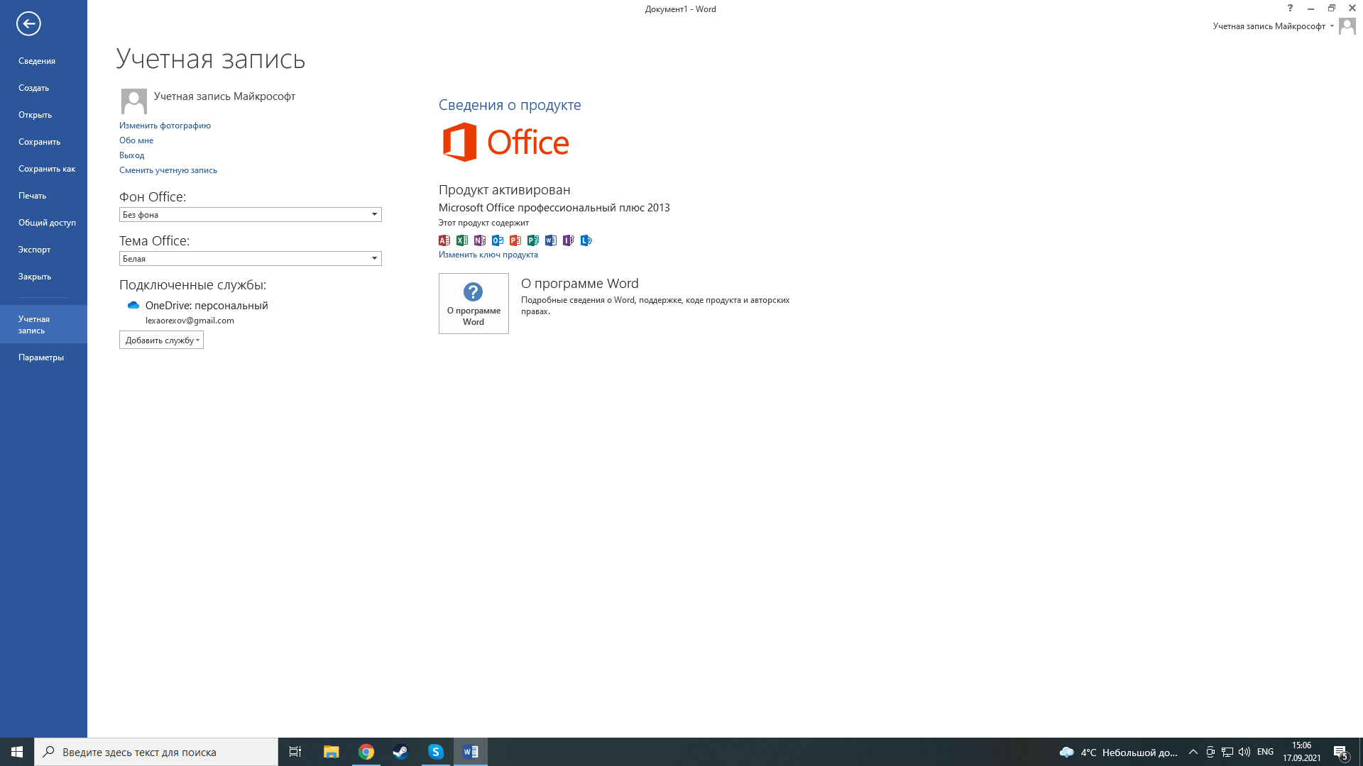 Office 2021 x32. MS Office 2021 Pro Plus. Microsoft Pro Plus 2021. Microsoft Office 2021 Интерфейс. Microsoft Office LTSC 2021 professional Plus.