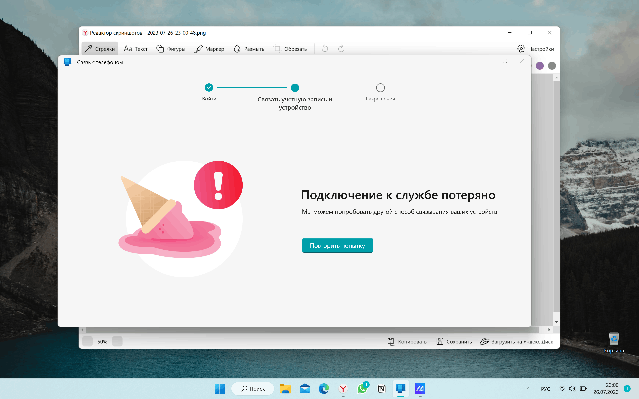 Не получается связать телефон с windows 11 в приложении 