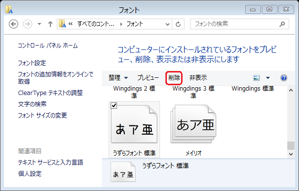 Windowsにフォントを追加 削除する マイクロソフト コミュニティ