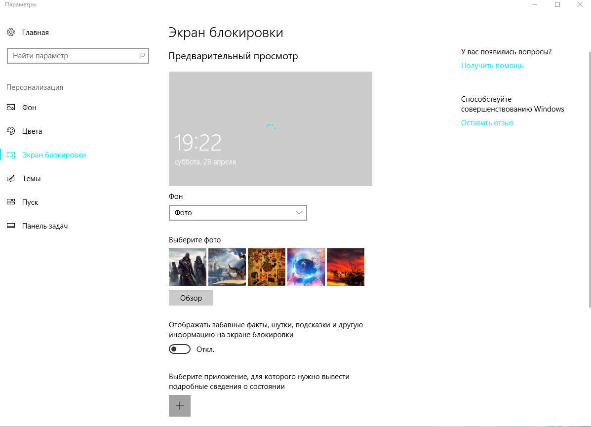 Не могу поменять фон экрана блокировки - Сообщество Microsoft
