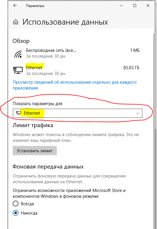 Как убрать лимитное подключение виндовс 10 Отключение лимитного подключения на Windows 10 - Сообщество Microsoft