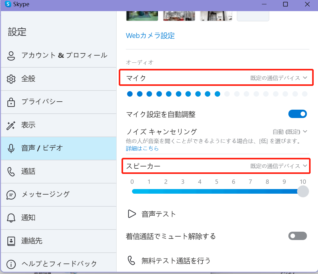 skype ショップ イヤホン なし