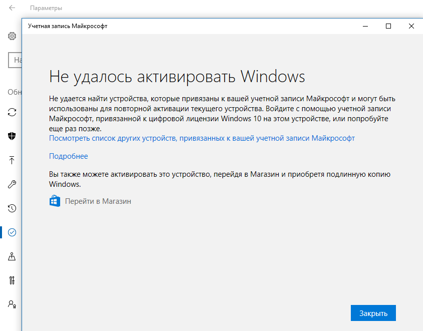 Слетела активация Windows 10 как восстановить.