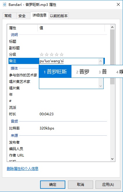 如何让mp3文件的属性里面显示备注 Microsoft Community