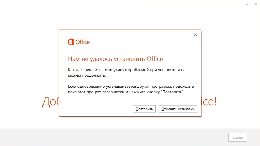Не удалось установить доверие. Ошибка при установке Microsoft Office. 30182-2030 3 Ошибка. Ошибка 30182-1015 3. Не могу продолжить установку без Office.