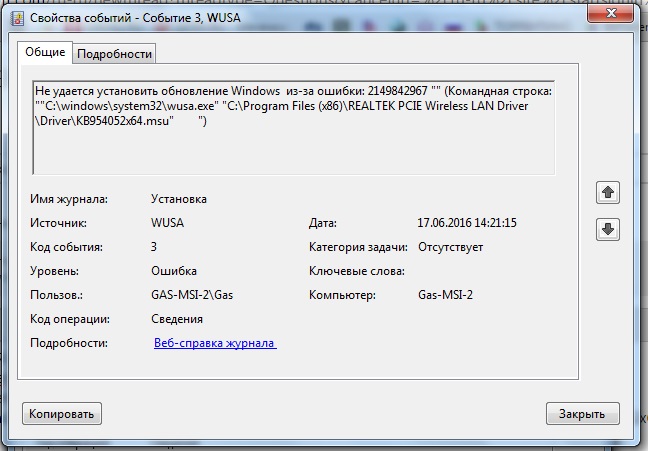 Журнал ошибок в windows 7