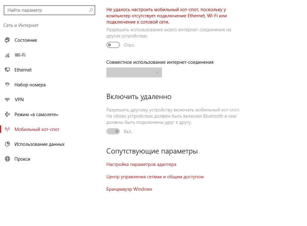 Мобильный хот спот нет подключения к интернету
