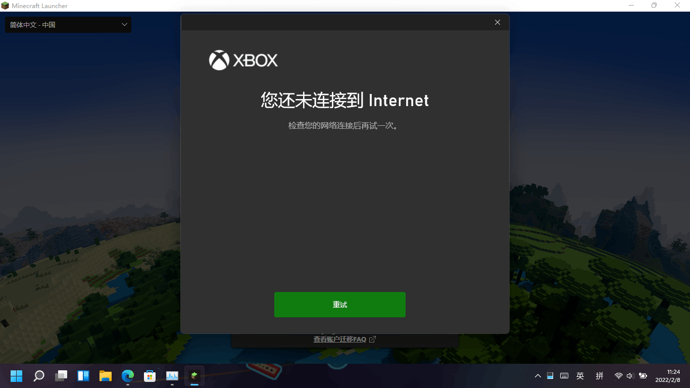 我的世界官方启动器出现问题 Microsoft Community