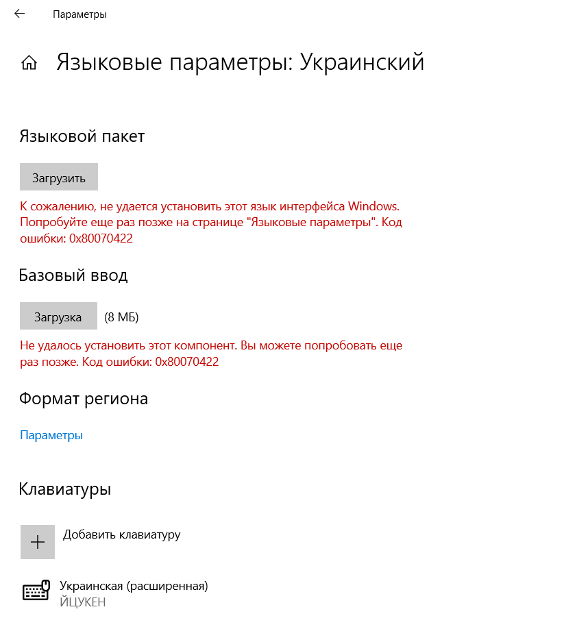 Ошибка при попытке установки языкового пакета (Win 10) - Сообщество  Microsoft