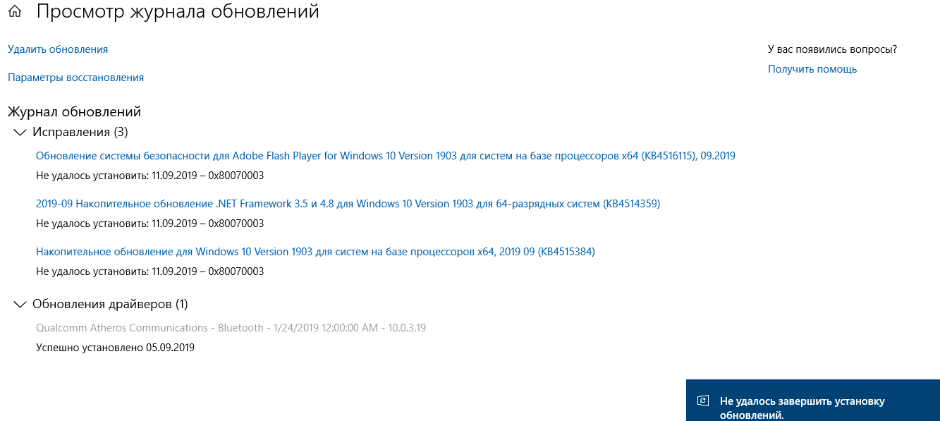 Не устанавливается накопительное обновление windows 10. Ошибка: 0x80070003.