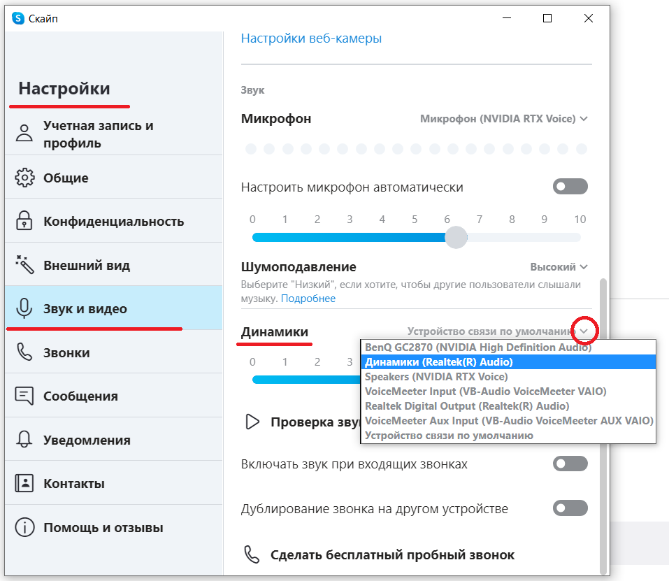 Skype - нет звука только от собеседника при звонке (включая Пробный -  Сообщество Microsoft