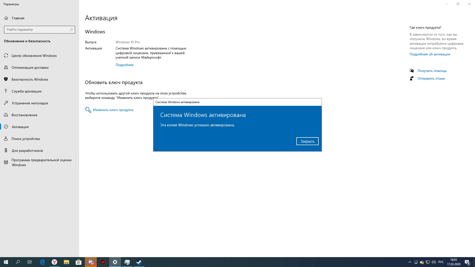 Таймер простоя истек Windows 10. Срок сборки истекает