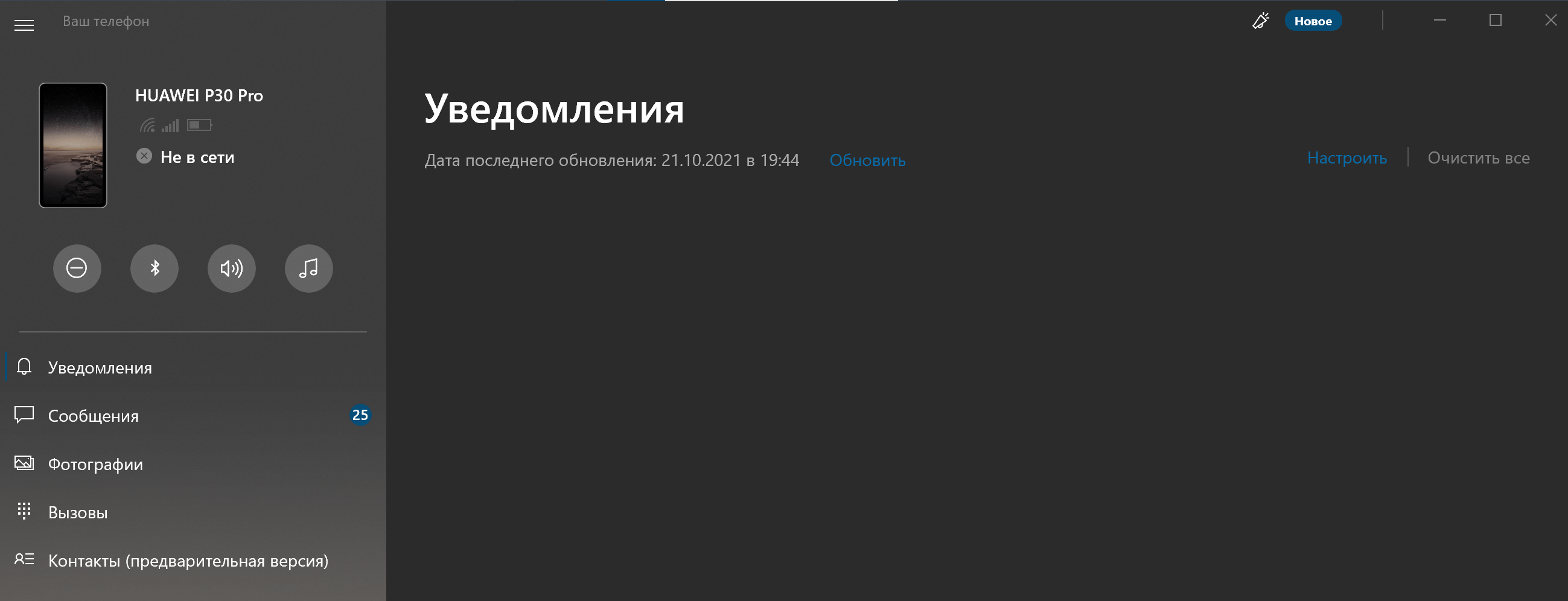 Приложение Ваш телефон. Отзывы, проблемы, наблюдения за работой (серия -  Сообщество Microsoft