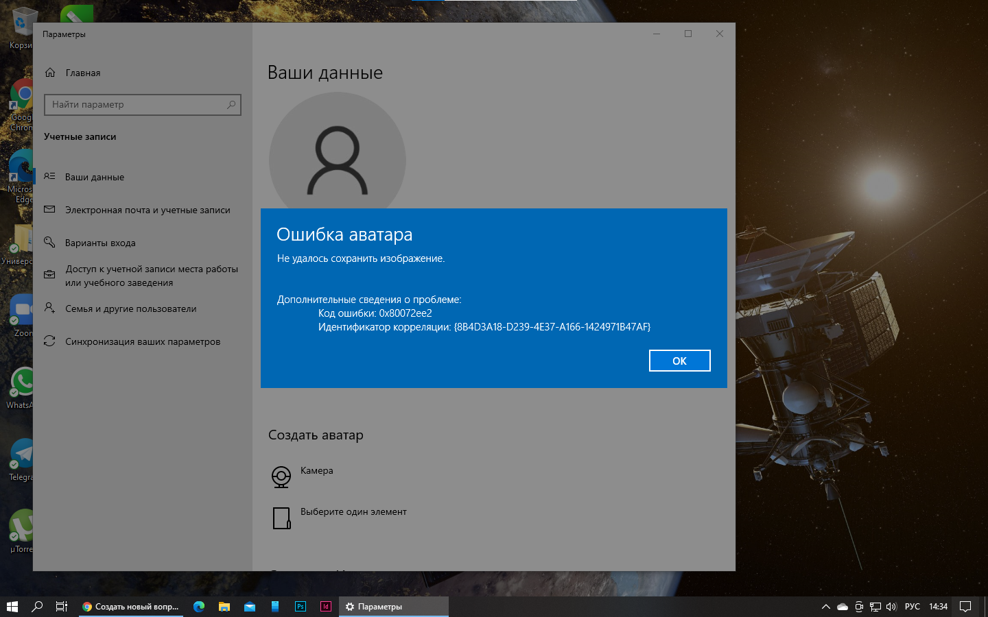 Ошибка аватара в Windows 10 - Сообщество Microsoft